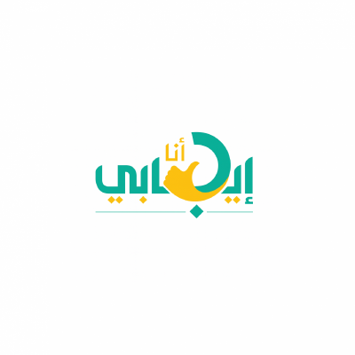 مبادرة أنا إيجابي