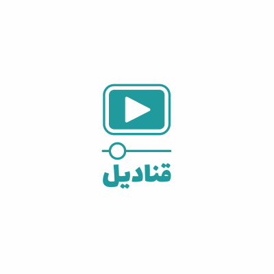 سلسلة قناديل