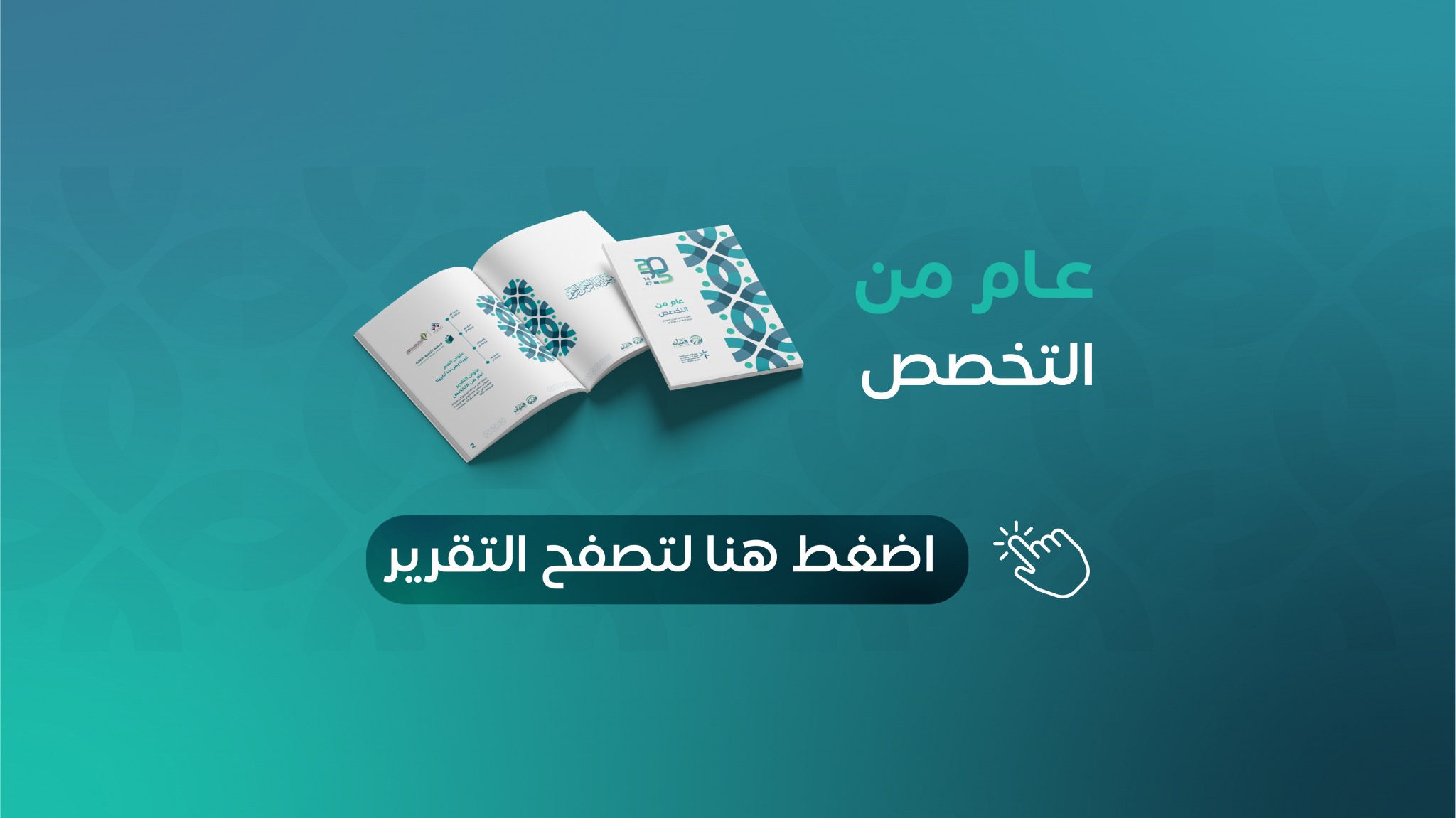 جمعية فتيان