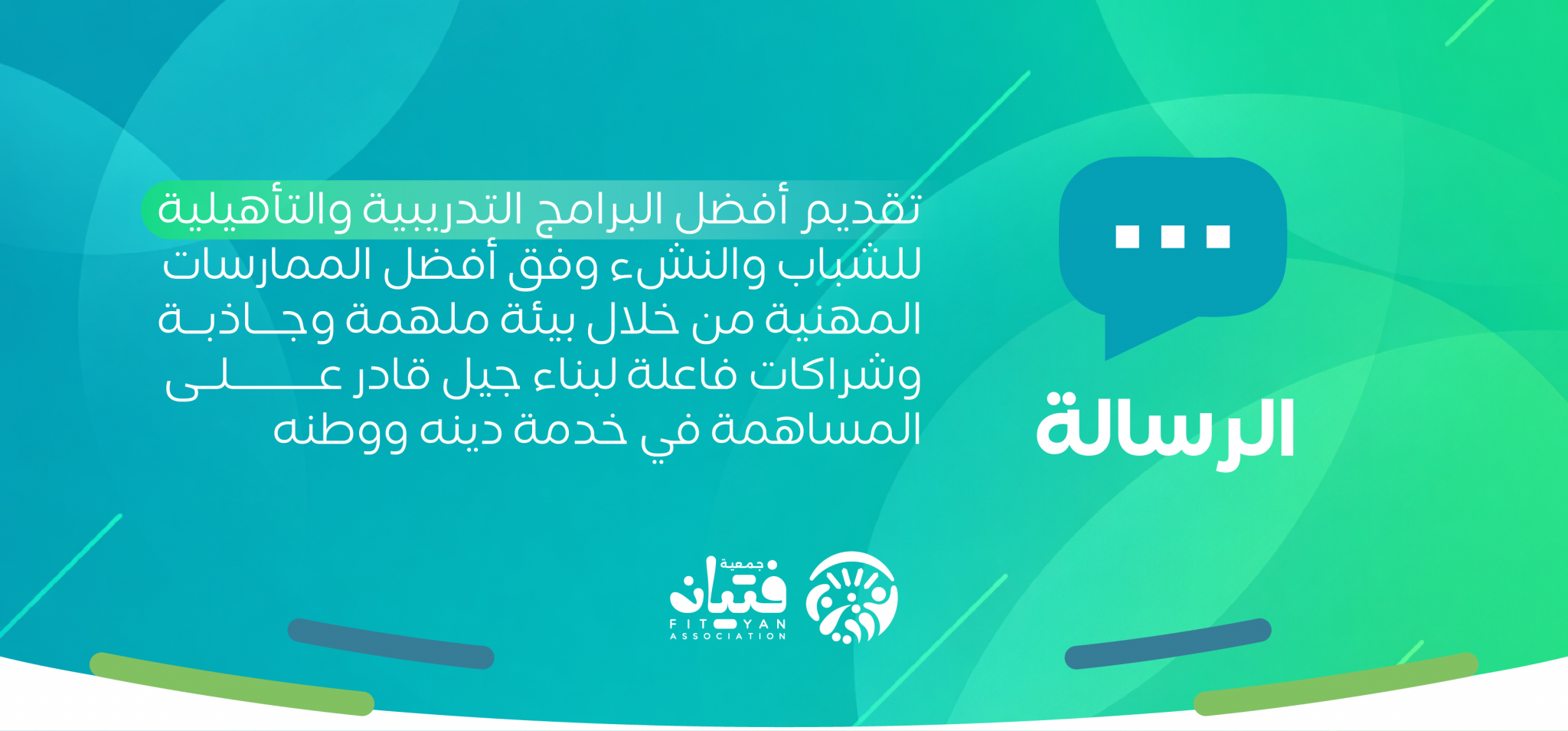 جمعية فتيان