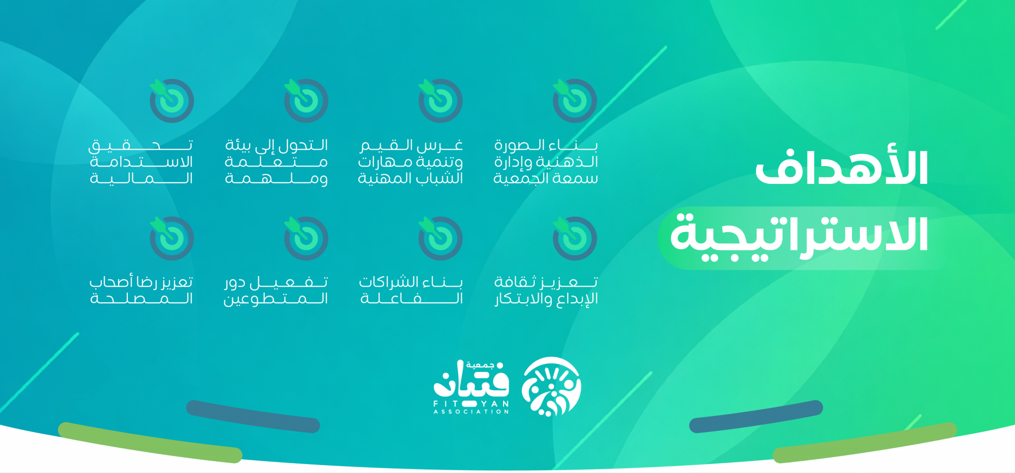 جمعية فتيان