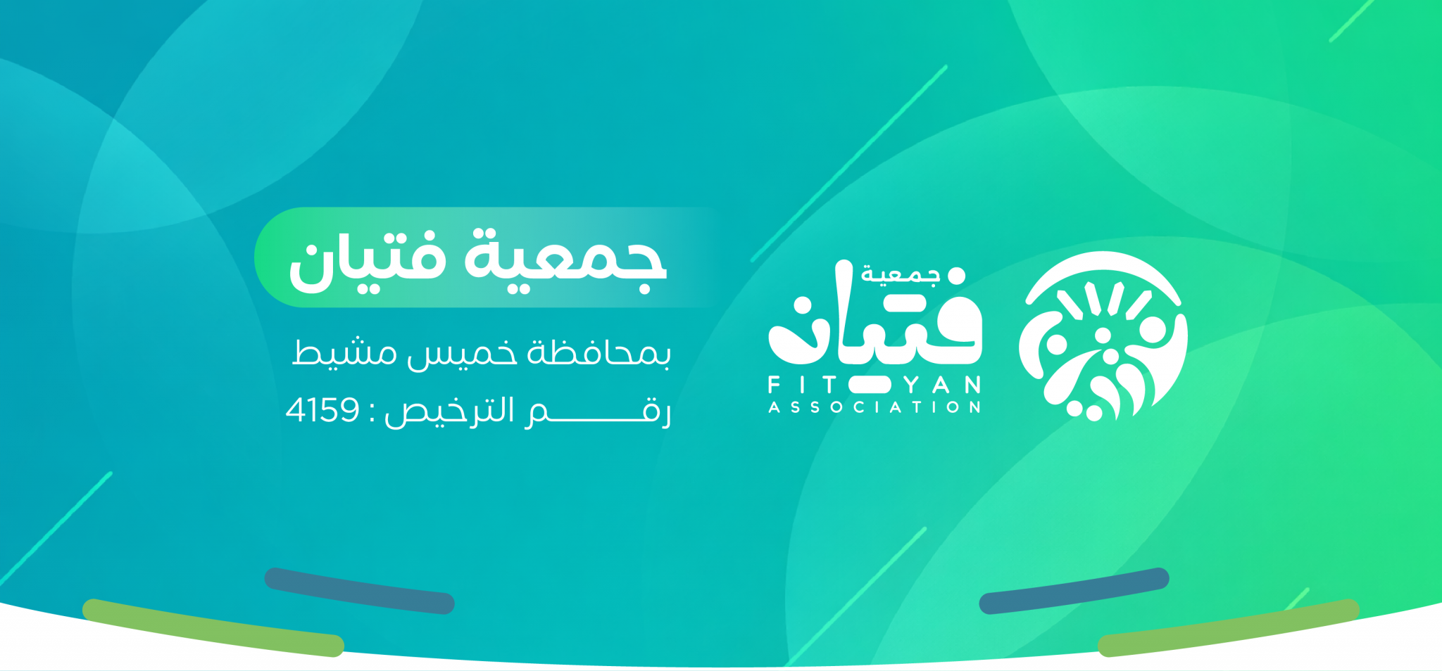 جمعية فتيان