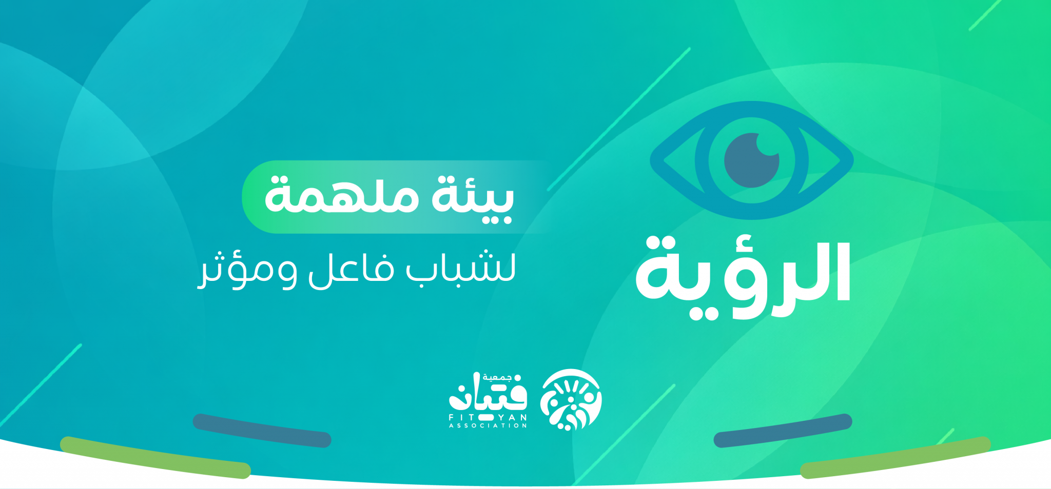 جمعية فتيان