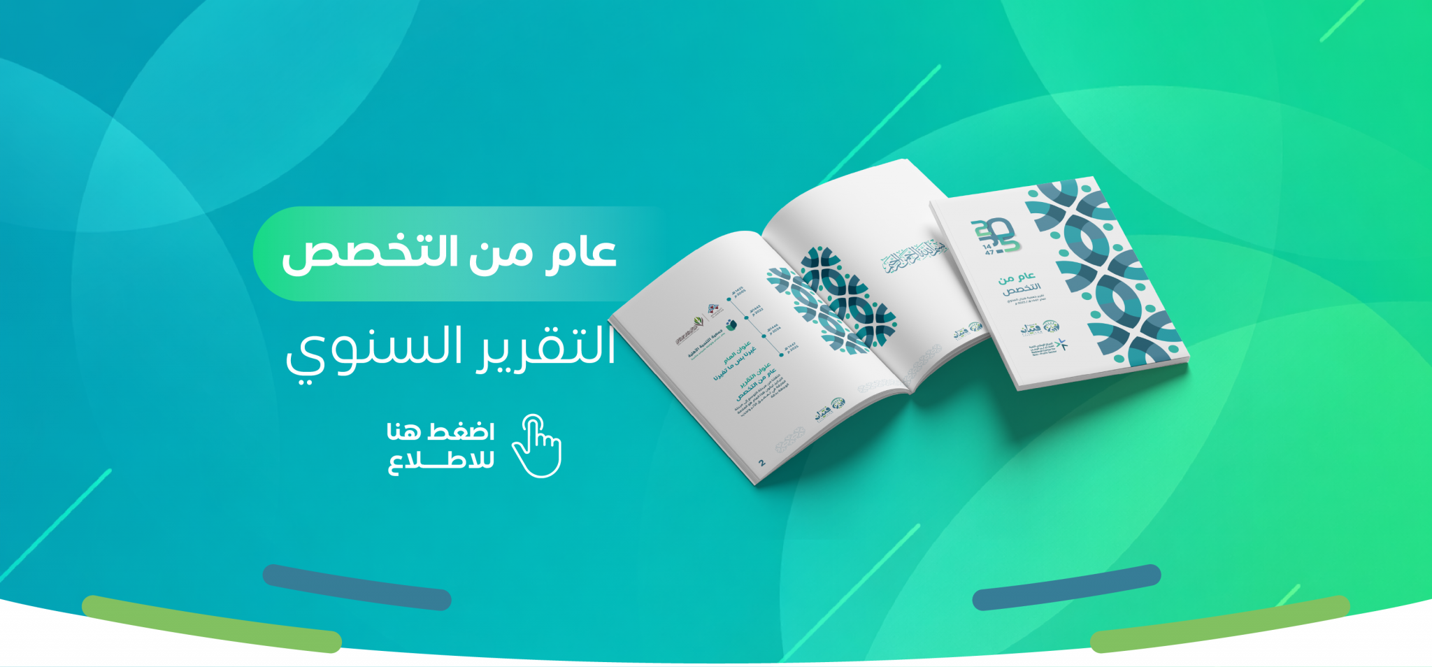 جمعية فتيان