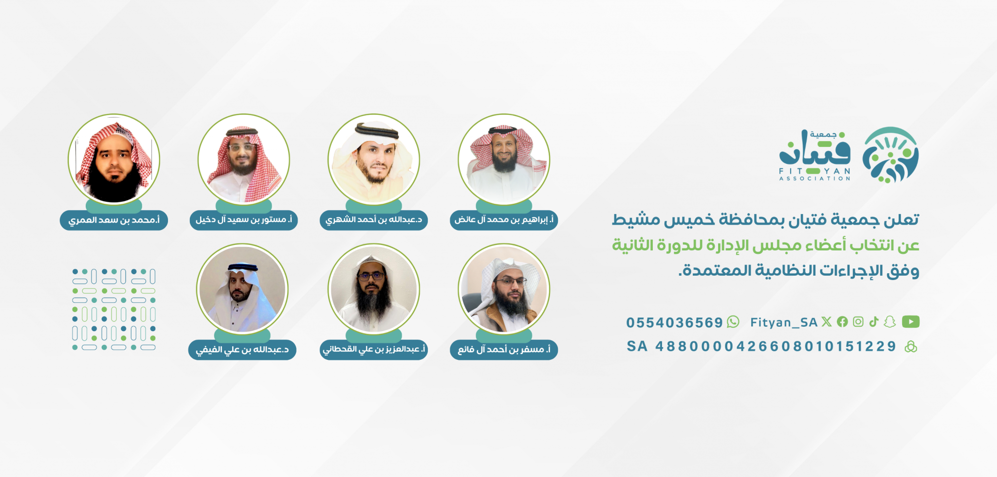 جمعية فتيان
