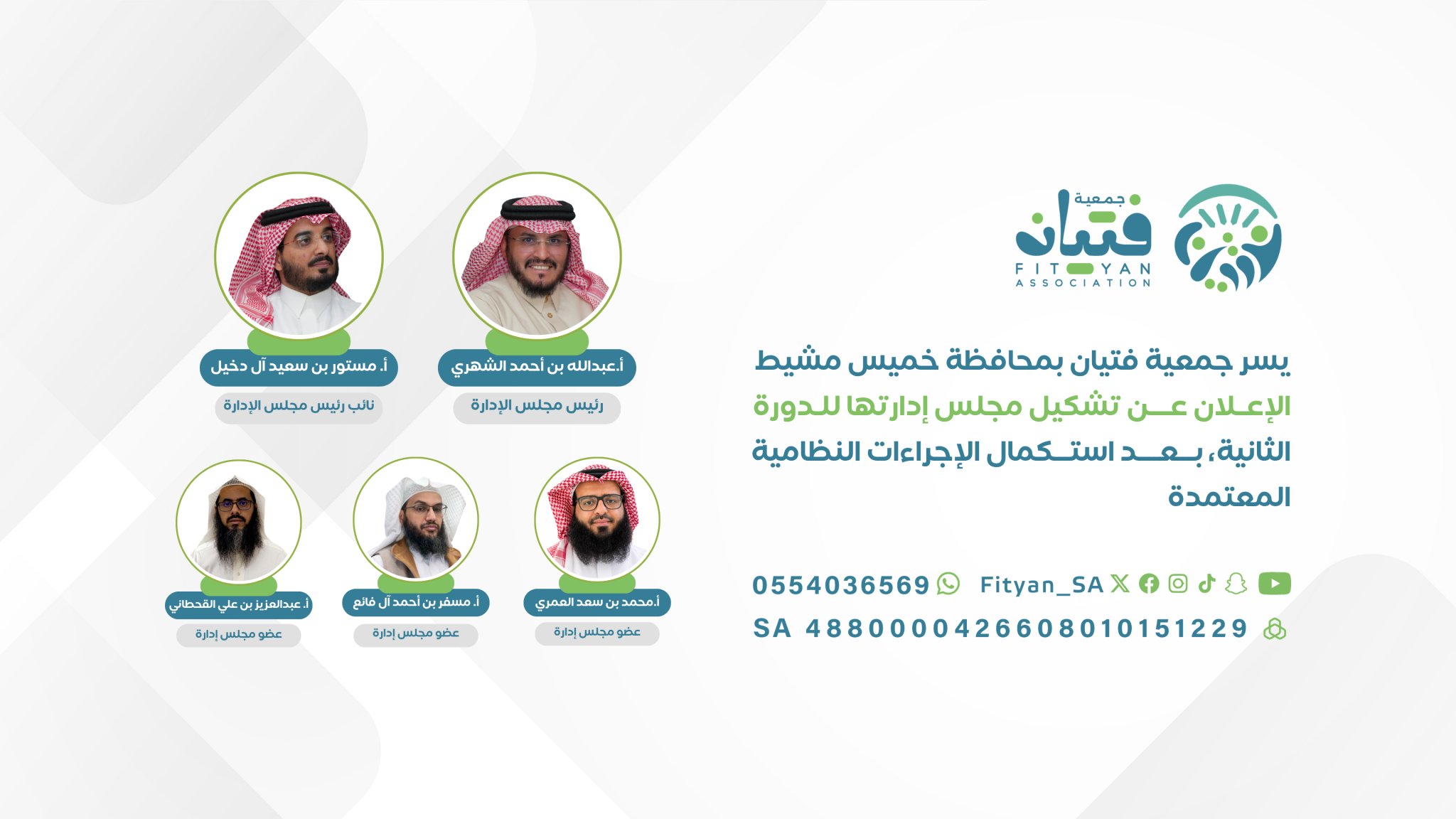 جمعية فتيان